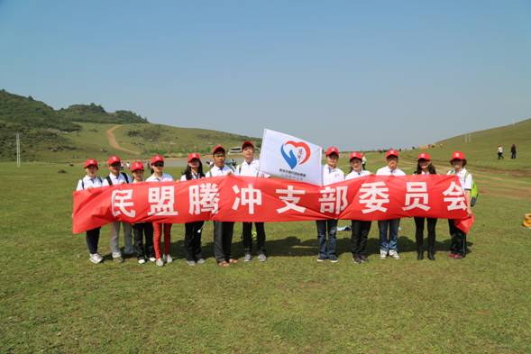 腾冲文明行动志愿者活动