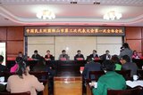 民盟保山市第三次代表大会