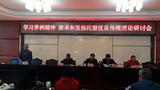 “学习善洲精神，继承和发扬民盟优良传统”理论研讨会