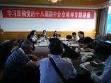 召开二届十二次委员扩大会议