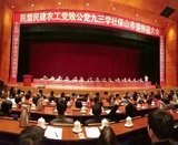 民盟代表出席民主党派换届大会
